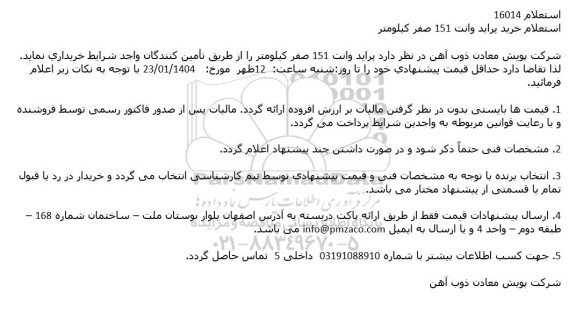 استعلام خرید پراید وانت 151 صفر کیلومتر 