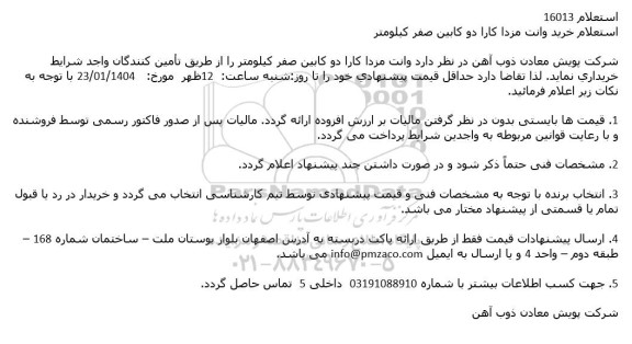 استعلام خرید وانت مزدا کارا دو کابین صفر کیلومتر 