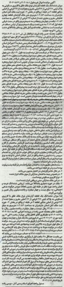مزایده یک قطعه آپارتمان با کاربری مسکونی به پلاک ثبتی 417 فرعی از 26 اصلی مفروز و مجزی شده از 412 فرعی از اصلی