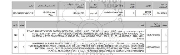 استعلام LEVEL SWITCH
