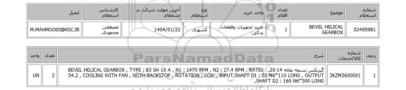 استعلام BEVEL HELICAL GEARBOX