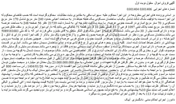 مزایده پلاک ثبتی 1097 فرعی از 13 اصلی بخش 16 قزوین