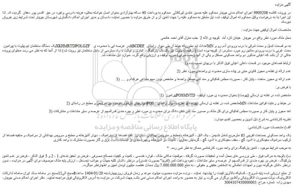 مزایده یک دستگاه ساختمان نیم پیلوت 