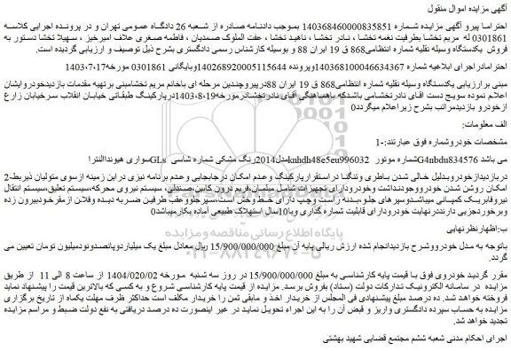 مزایده سواری هیوندا النتراGLs مدل 2014 رنگ مشکی