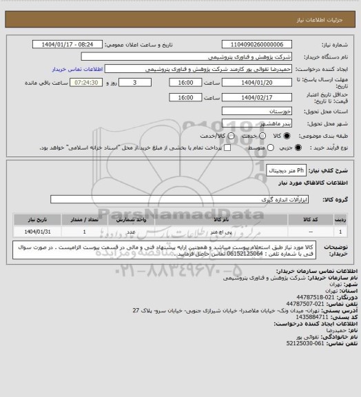 استعلام Ph متر دیجیتال