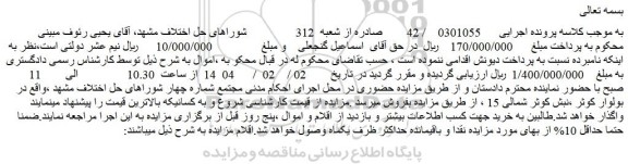 مزایده اموال