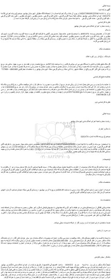 مزایده فروش ملک مشاع