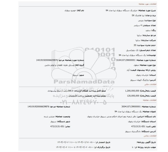 مزایده، یک دستگاه سواری تیبا مدل 94
