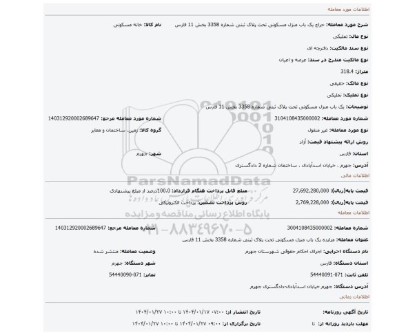 مزایده، یک باب منزل مسکونی تحت پلاک ثبتی شماره 3358 بخش 11 فارس
