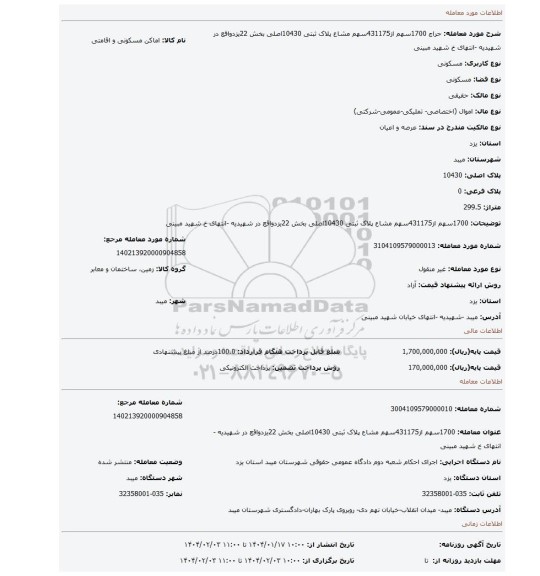 مزایده، 1700سهم از431175سهم مشاع پلاک ثبتی 10430اصلی بخش 22یزدواقع در شهیدیه -انتهای خ شهید مبینی