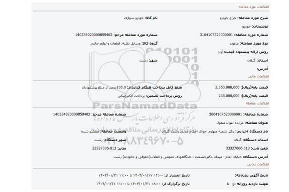مزایده، خودرو