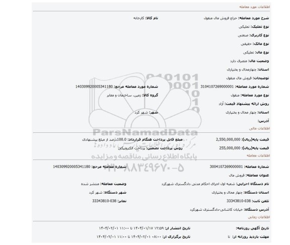 مزایده، فروش مال منقول