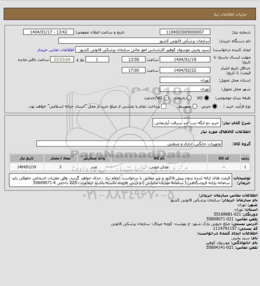استعلام خرید دو لنگه درب ضد سرقت آپارتمانی