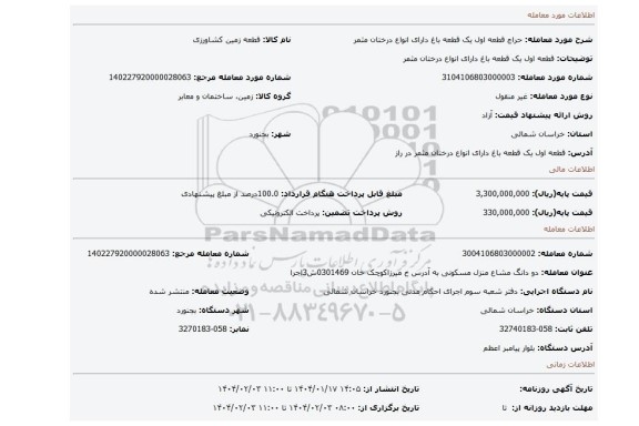 مزایده، قطعه اول یک قطعه باغ دارای انواع درختان مثمر