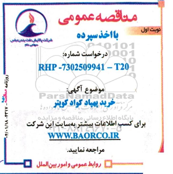 مناقصه خرید پهپاد کواد کوپتر 