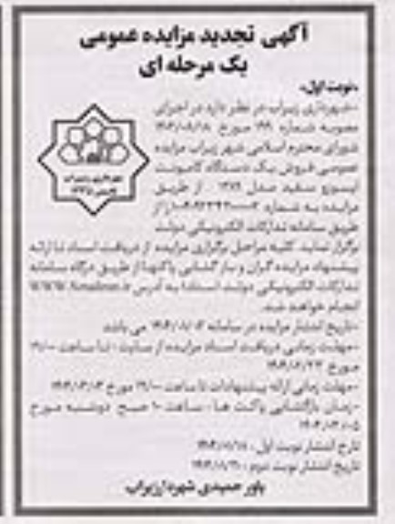 تجدید مزایده عمومی فروش یک دستگاه کامیونت کمپرسی ایسوزو سفید مدل 1389