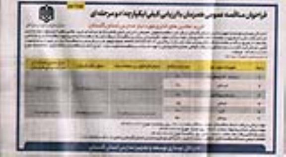 مناقصه خرید ماشین های اداری مورد نیاز مدارس - نوبت دوم