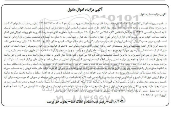 مزایده خودرو سایپا کوییک رنگ سفید 