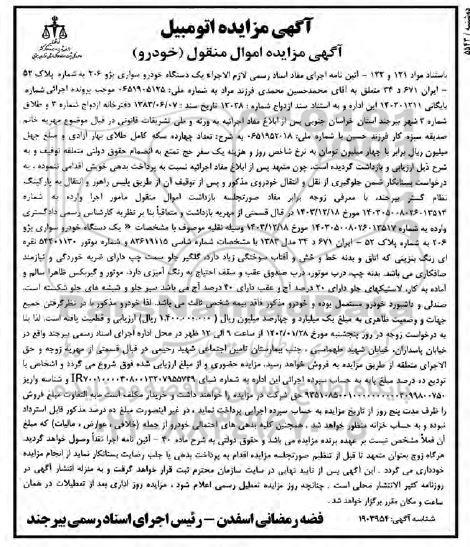 مزایده یک دستگاه خودرو سواری پژو 206