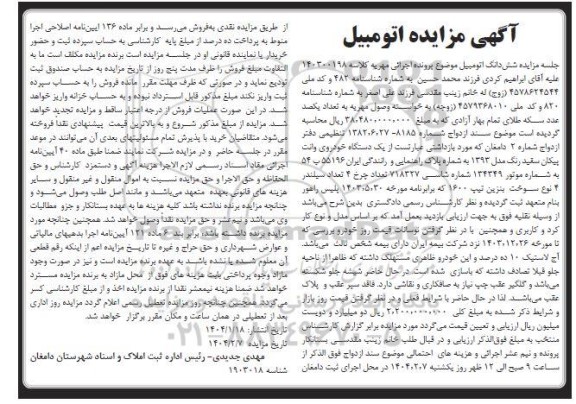 مزایده یک دستگاه خودروی وانت پیکان