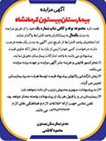 مزایده مجموعه بوفه و کافی شاپ شماره یک