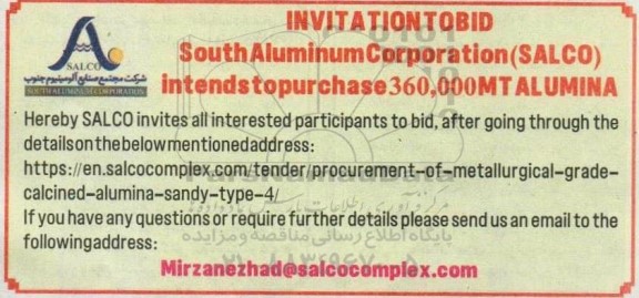 مناقصه خرید 360.000 MT ALUMINA