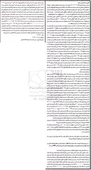 مزایده ششدانگ یک دستگاه آپارتمان به پلاک ثبتی دوازده هزار و چهارصد و هشتاد فرعی از پنجاه و نه اصلی