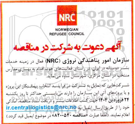 مناقصه بهسازی مدارس منتخب 