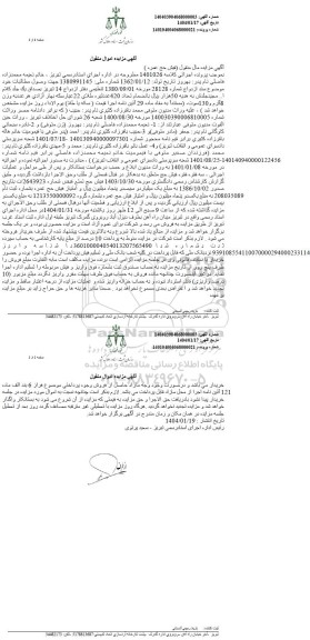 مزایده فیش حج عمره