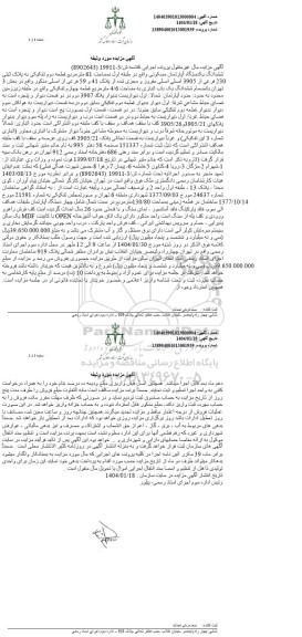 مزایده فروش ششدانگ یک دستگاه آپارتمان مسکونی