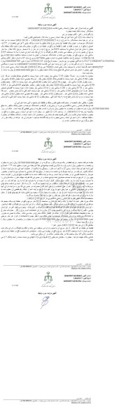 مزایده ششدانگ عرصه و اعیان یک قطعه آپارتمان به پلاک ثبتی 7 فرعی از 1177