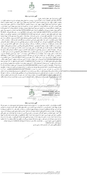 مزایده ششدانگ پلاک ثبتی هشتصد و نود و هشت فرعی از بیست سه اصلی
