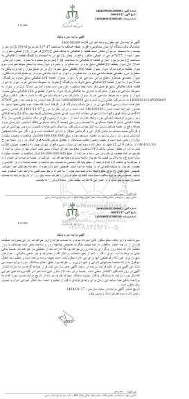 مزایده ششدانگ آپارتمان مسکونی به مساحت 117.47 مترمربع