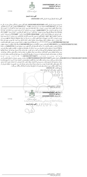 مزایده ششدانگ اتومبیل پراید جی تی ایکس ای 