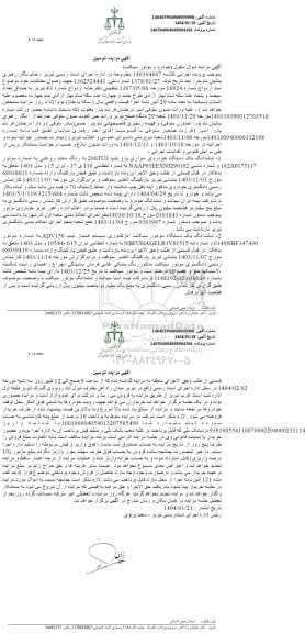 مزایده خودرو و موتورسیکلت