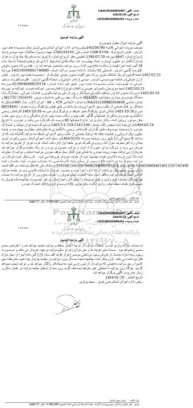 مزایده یک دستگاه خودروی سواری سایپا شاهین