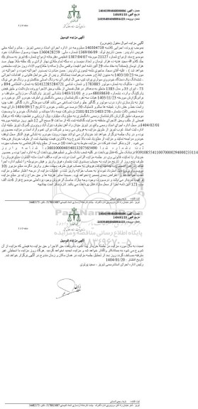 مزایده فروش ششدانگ یک دستگاه خودروی سواری پراید تیپ جی ال ایکس آی