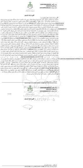 مزایده فروش یک دستگاه خودروی سواری پراید صبا مدل 1382