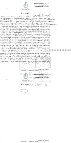 مزایده فروش یک دستگاه خودروی سواری پراید صبا مدل 1373