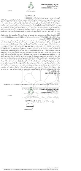 مزایده یک دستگاه خودرو سواری پراید تیپ جی تی ایکس آی