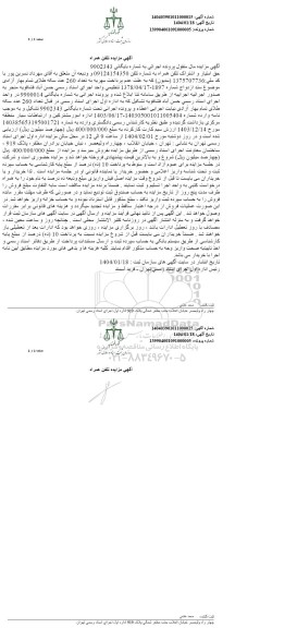 مزایده تلفن همراه