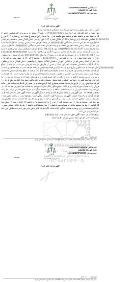 مزایده تلفن همراه