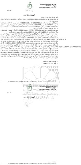 مزایده تلفن همراه