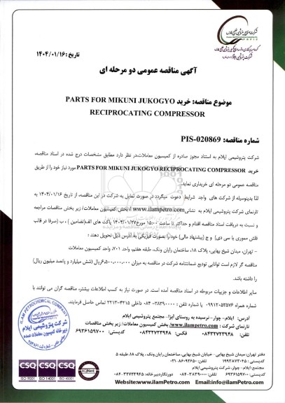 مناقصه خرید PARTS FOR MIKUNI JUKOGYO RECIPROCATING COMPRESSOR
