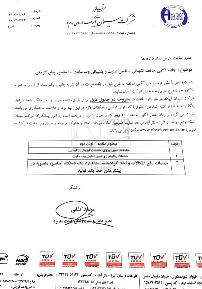 مناقصه نگهبانی - تامین امنیت و پشتیبانی وب سایت - آسانسور پیش گرمکن