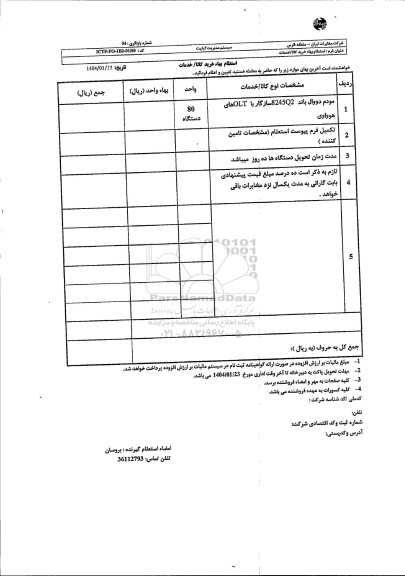 استعلام مودم دووال باند 8245Q2 سازگار با OLT  های هوواوی