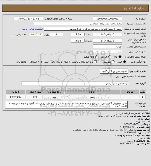 استعلام شربت سن ایچ گالن3لیتری
