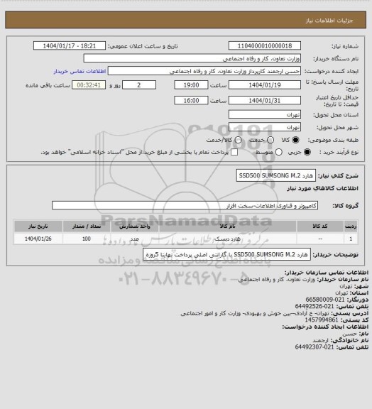 استعلام هارد SSD500 SUMSONG M.2