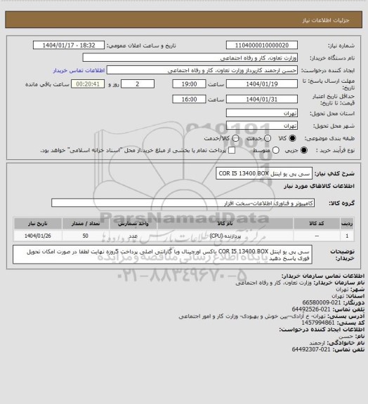 استعلام سی پی یو اینتل COR I5 13400 BOX