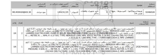 استعلام توربوماشینها(فنها - کمپرسورها - پمپها - توربین ها)